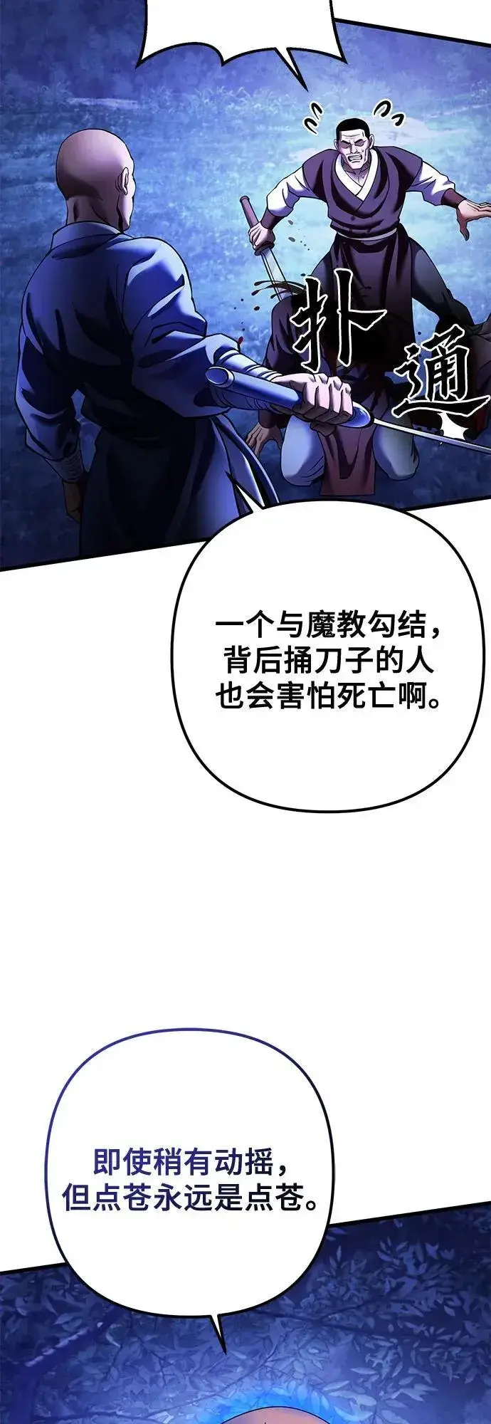 漫画《彭家四公子》第158话第53张图