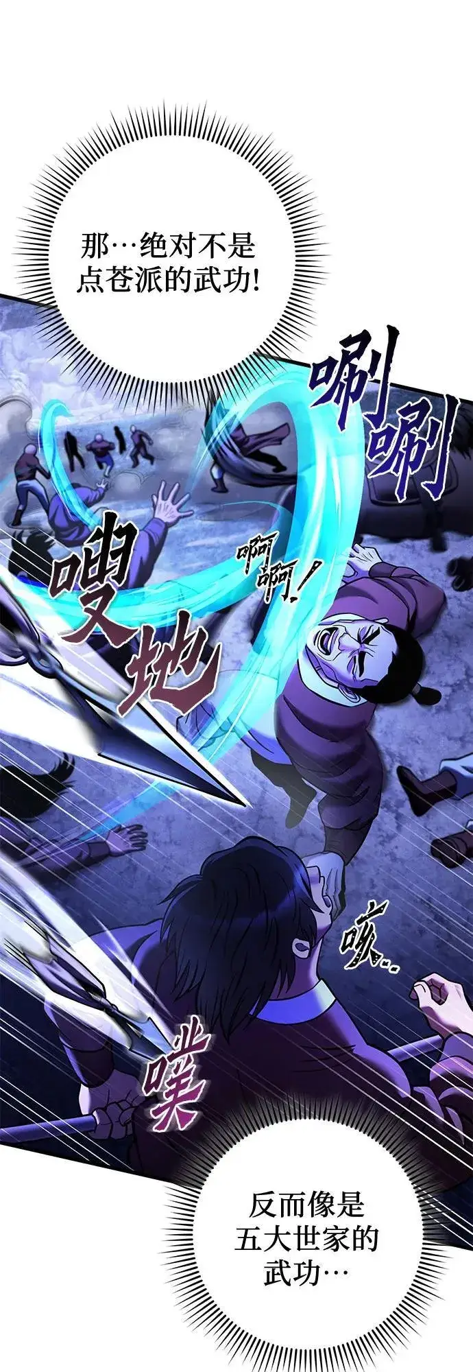漫画《彭家四公子》第158话第57张图