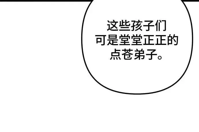 漫画《彭家四公子》第158话第6张图
