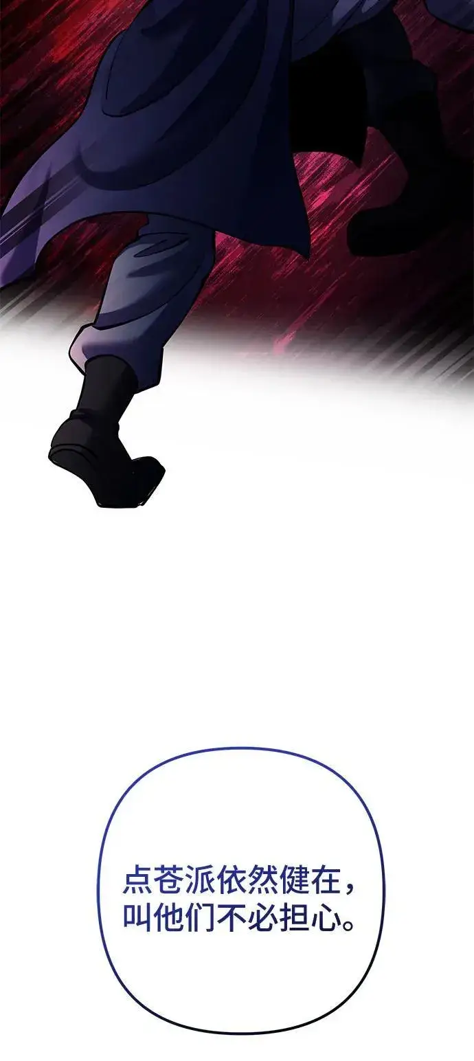 漫画《彭家四公子》第158话第60张图