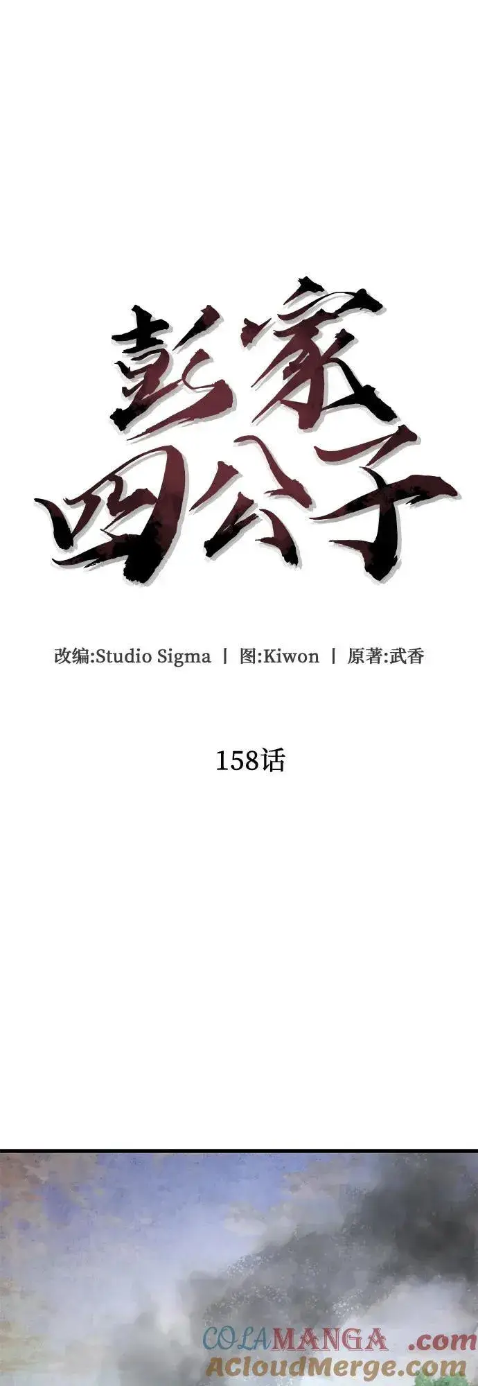 漫画《彭家四公子》第158话第61张图
