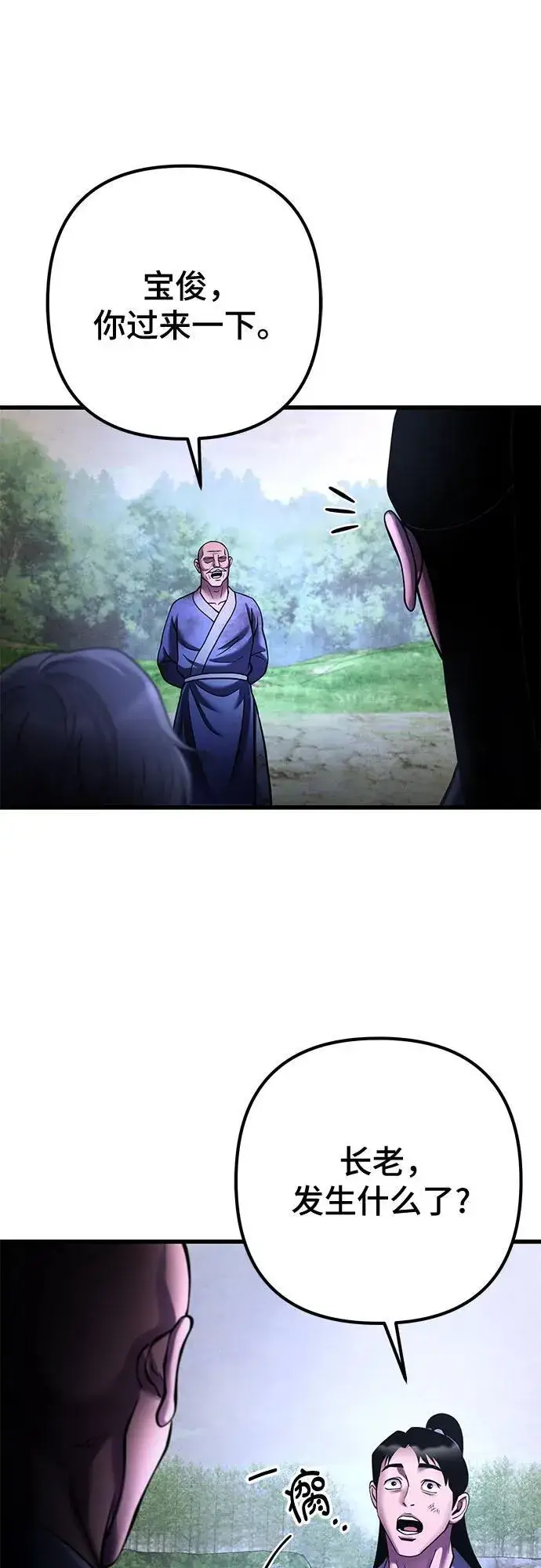 漫画《彭家四公子》第158话第65张图