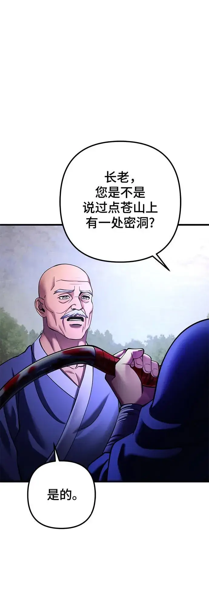 漫画《彭家四公子》第158话第68张图