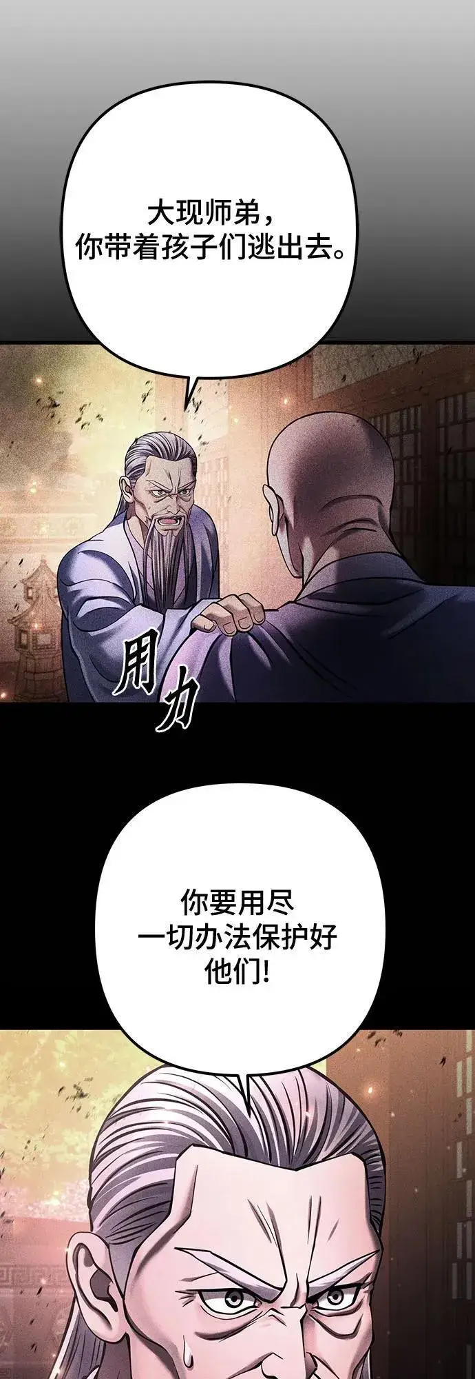 漫画《彭家四公子》第158话第72张图