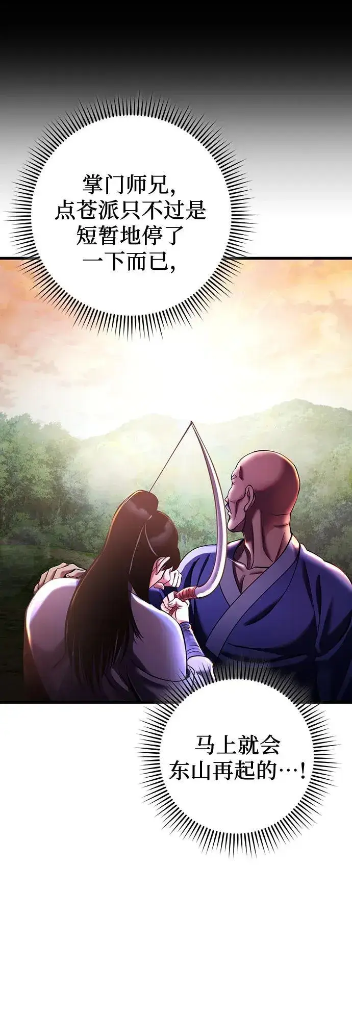 漫画《彭家四公子》第158话第74张图