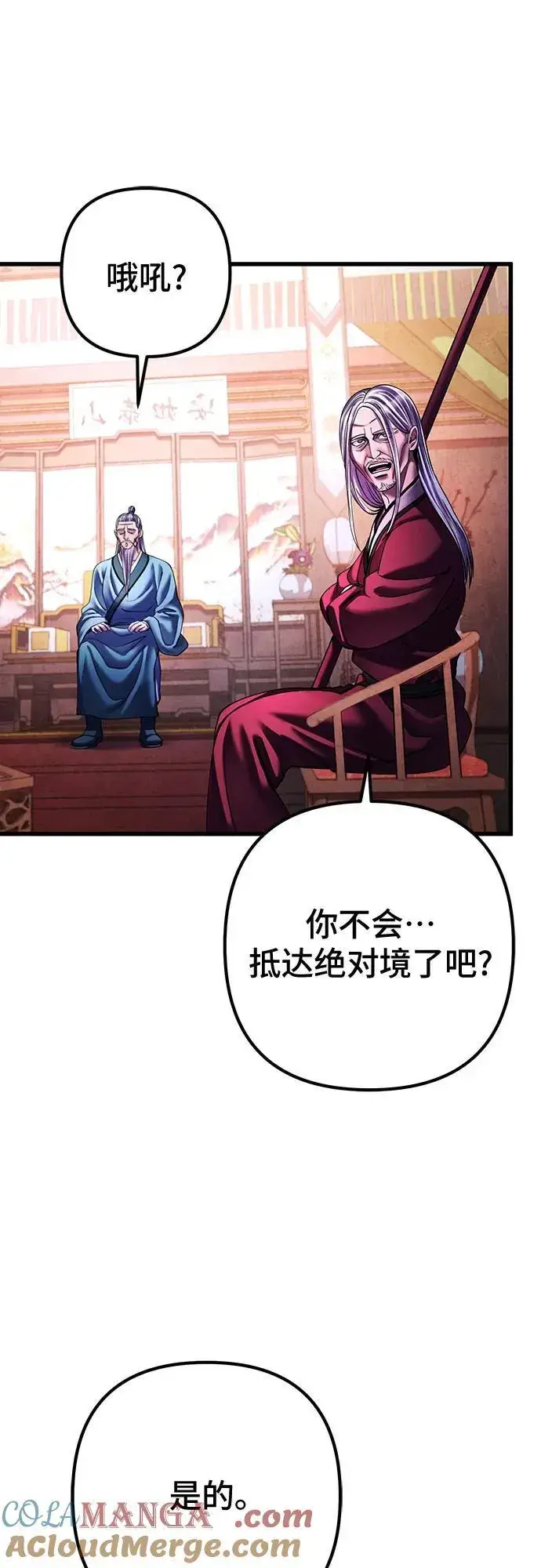 漫画《彭家四公子》第158话第76张图