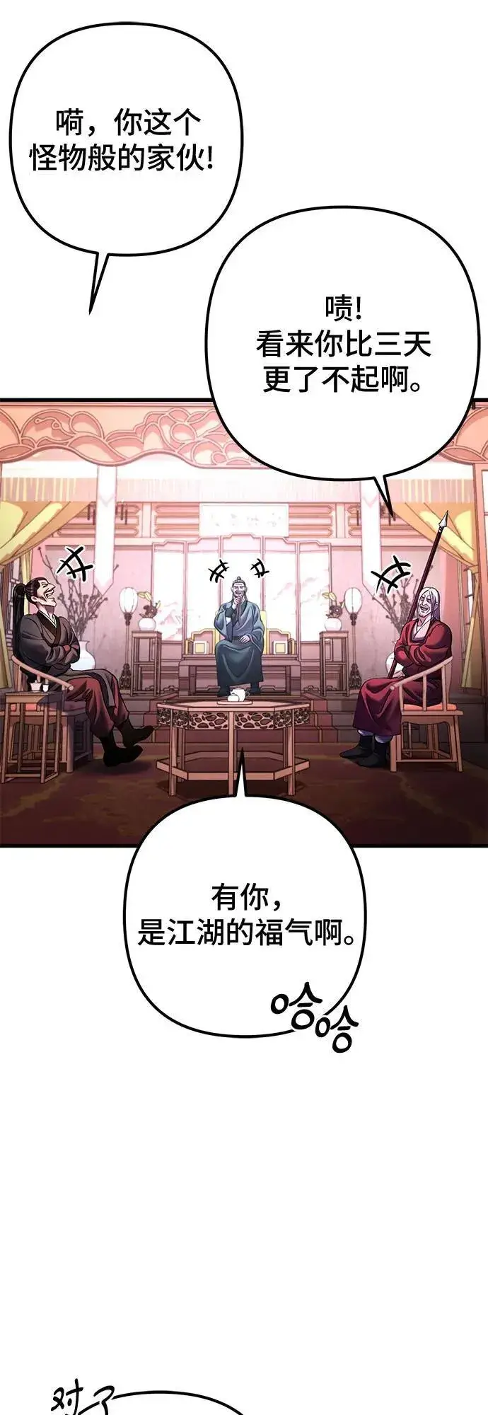 漫画《彭家四公子》第158话第78张图