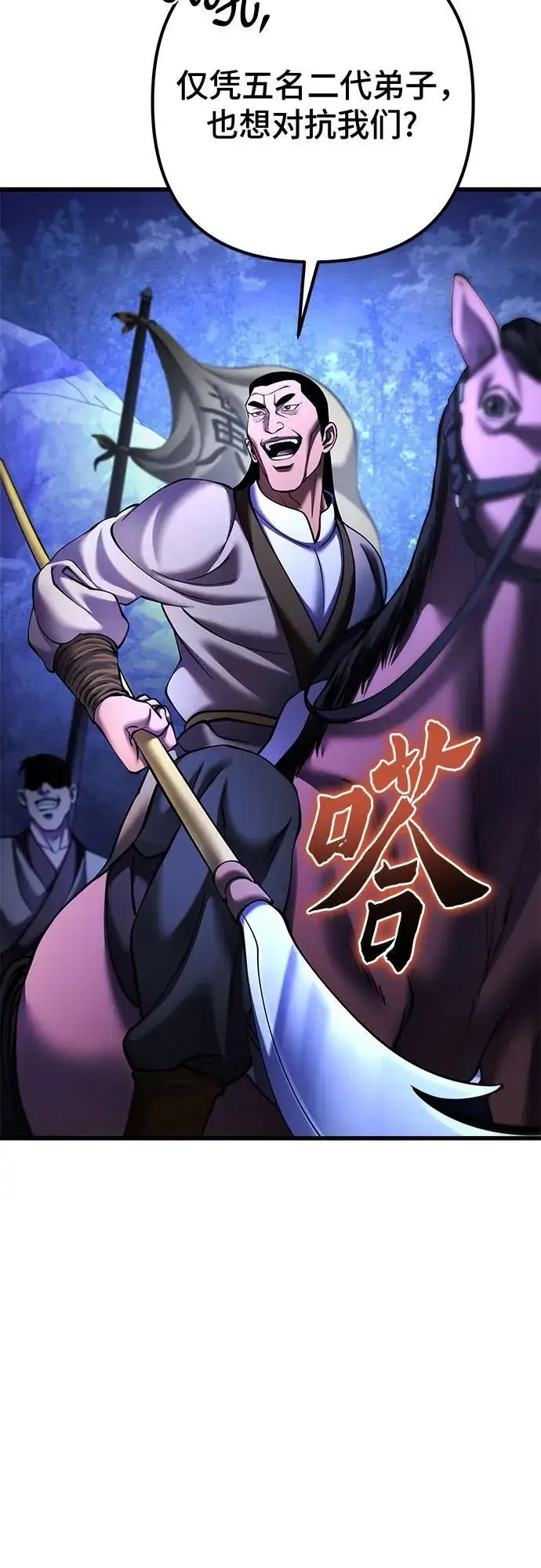 漫画《彭家四公子》第158话第8张图