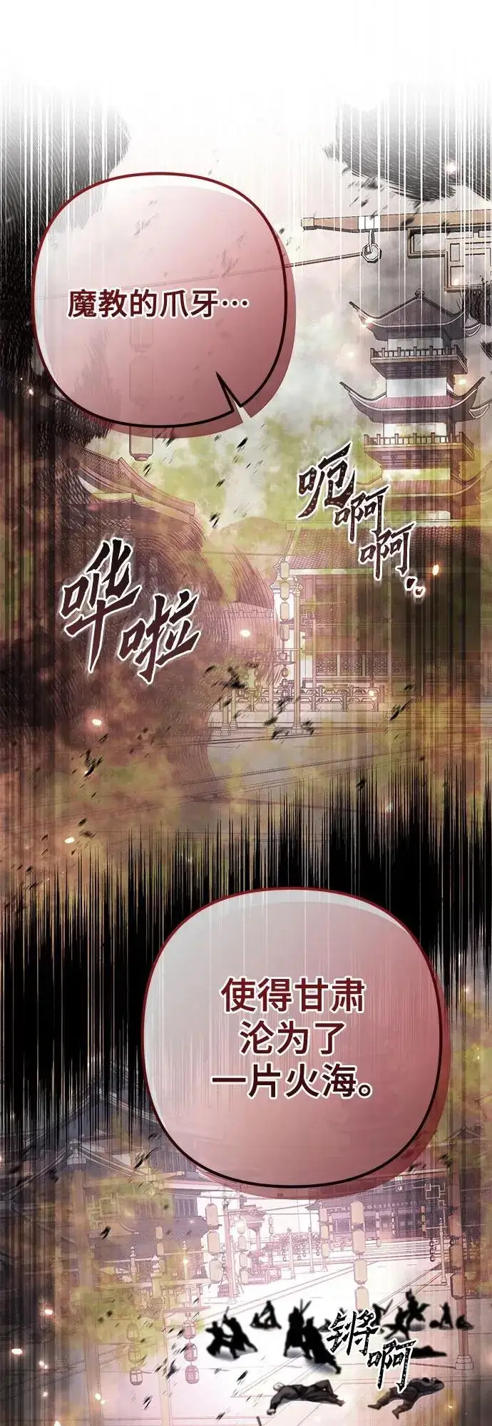 漫画《彭家四公子》第158话第81张图
