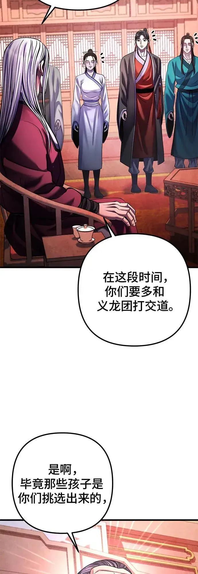 漫画《彭家四公子》第159话第12张图