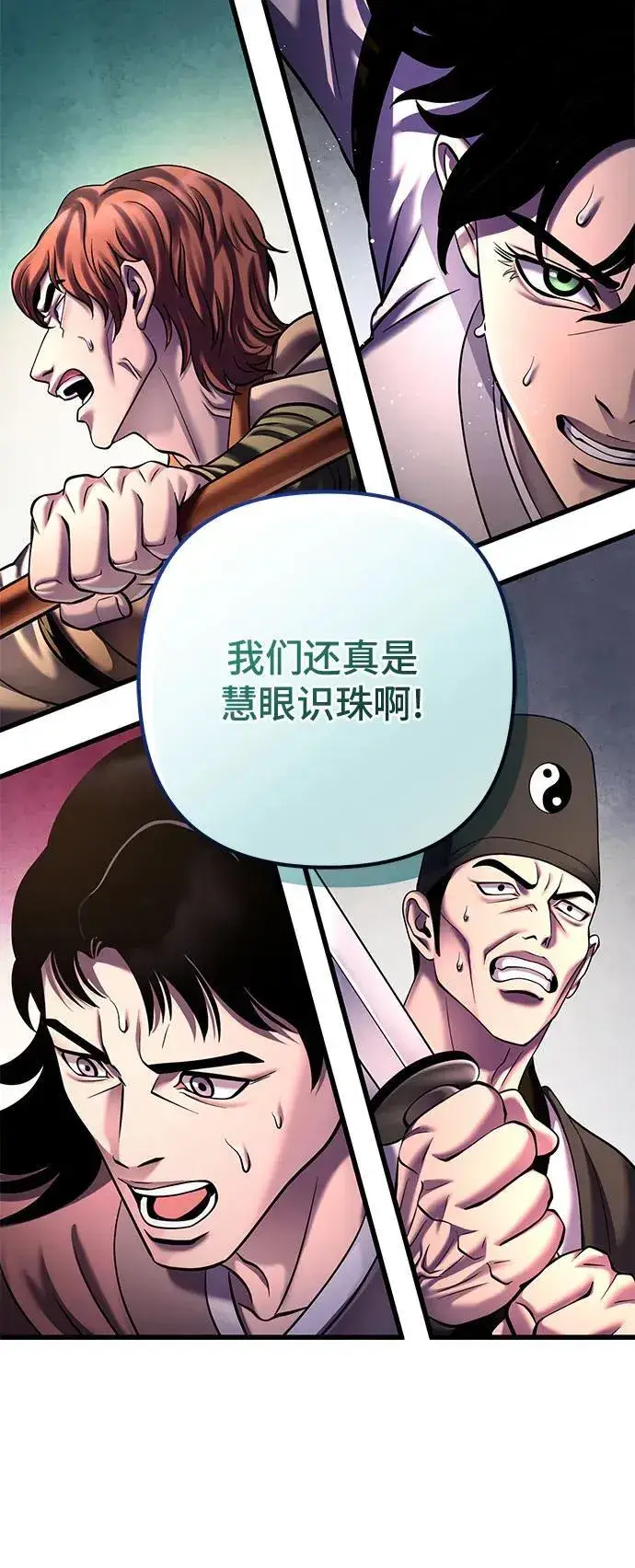 漫画《彭家四公子》第159话第29张图
