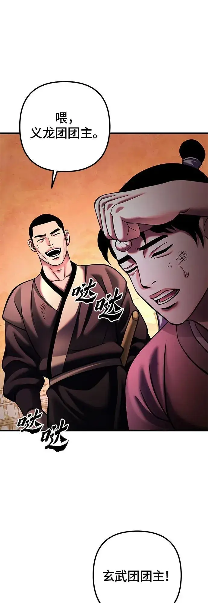 漫画《彭家四公子》第159话第32张图