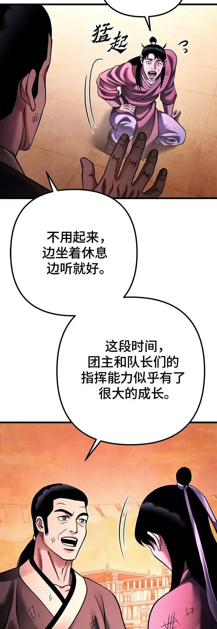 漫画《彭家四公子》第159话第33张图