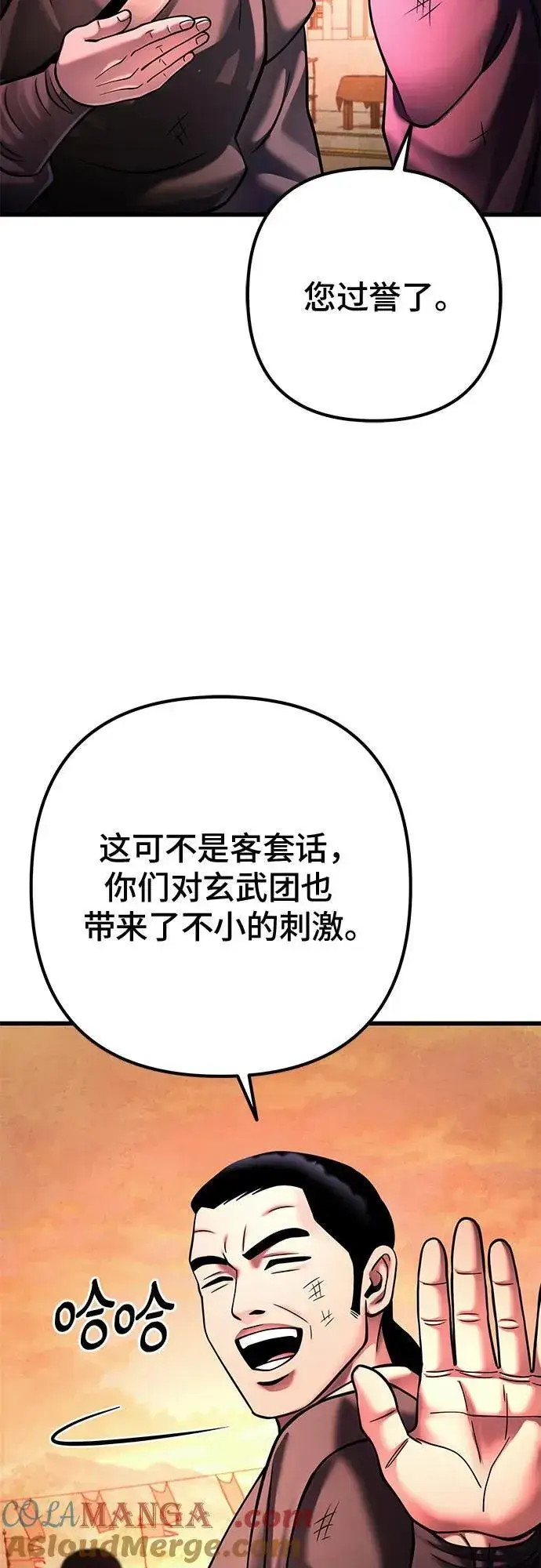 漫画《彭家四公子》第159话第34张图