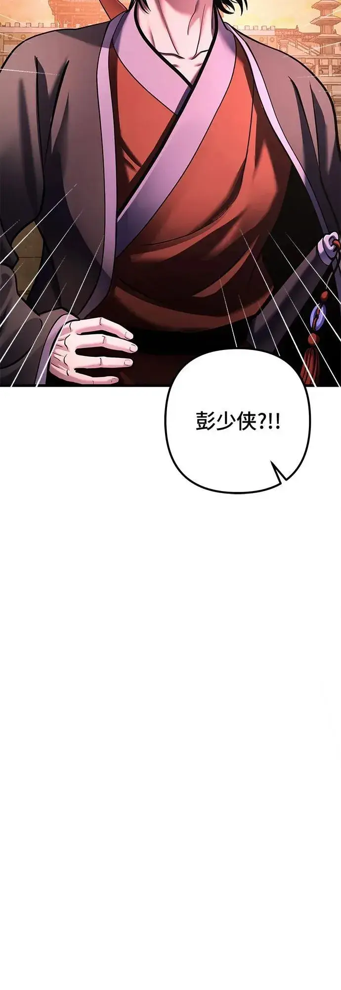 漫画《彭家四公子》第159话第38张图