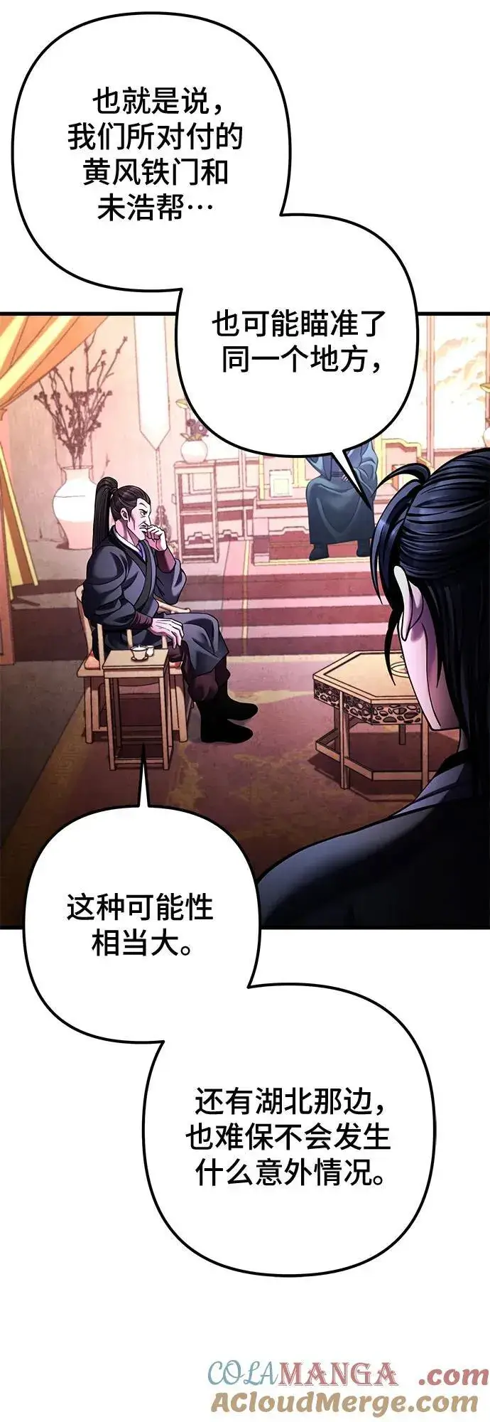 漫画《彭家四公子》第159话第4张图