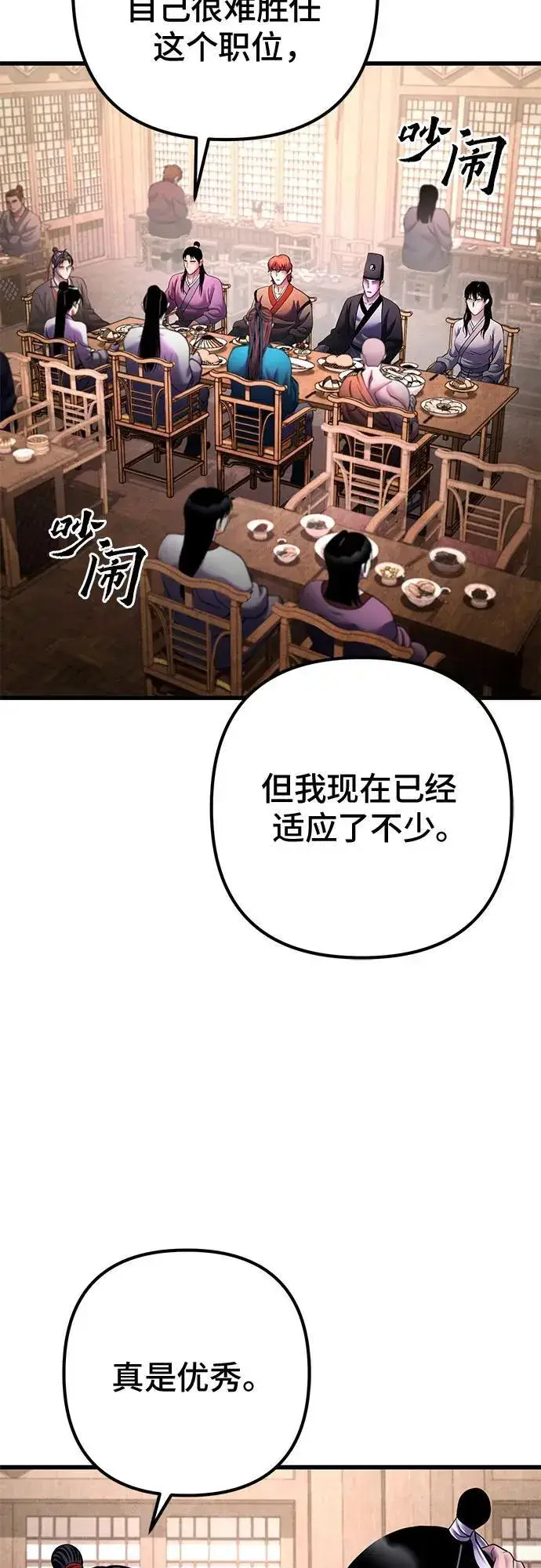 漫画《彭家四公子》第159话第41张图