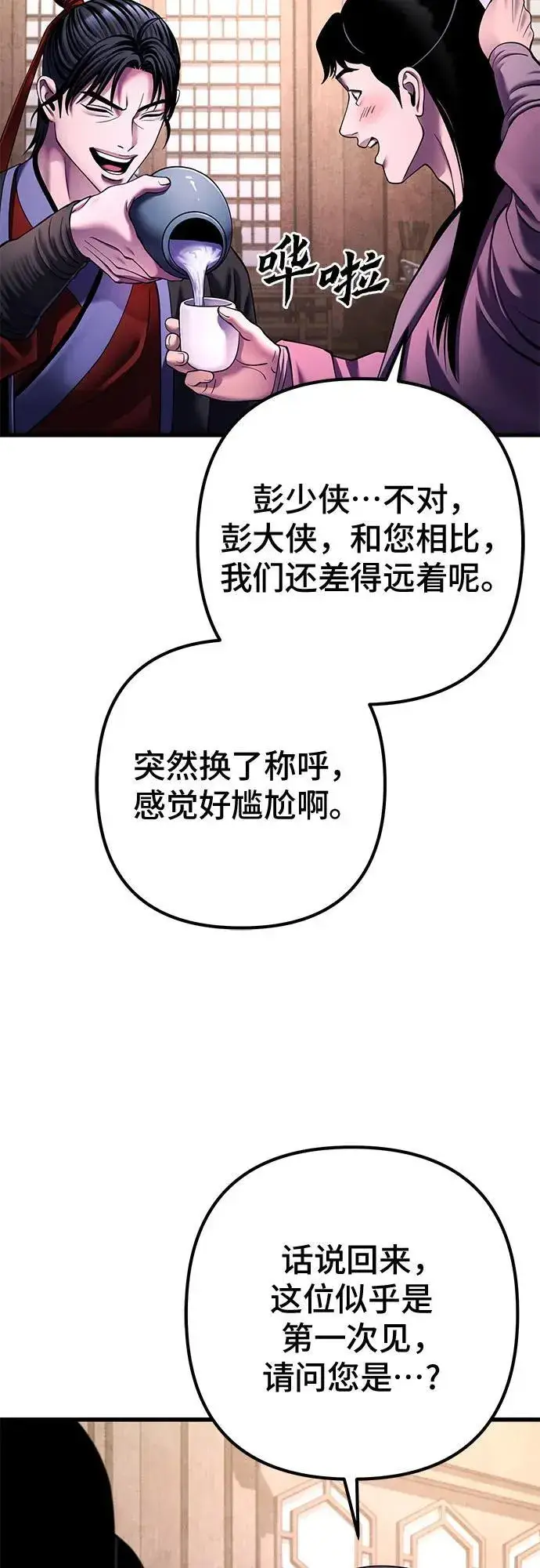 漫画《彭家四公子》第159话第42张图