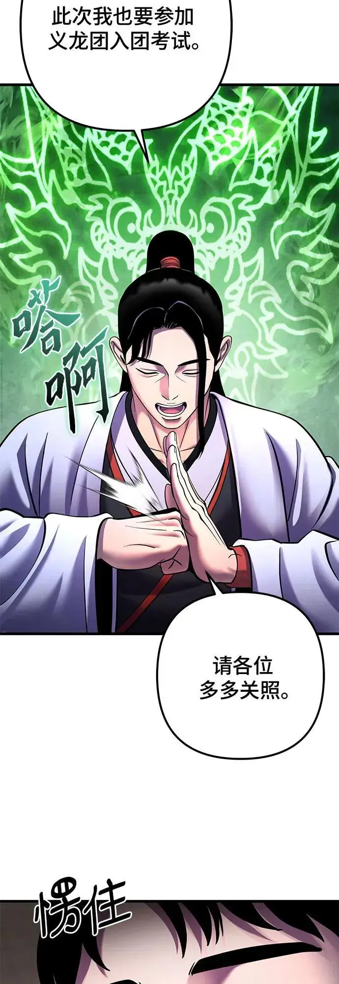 漫画《彭家四公子》第159话第45张图