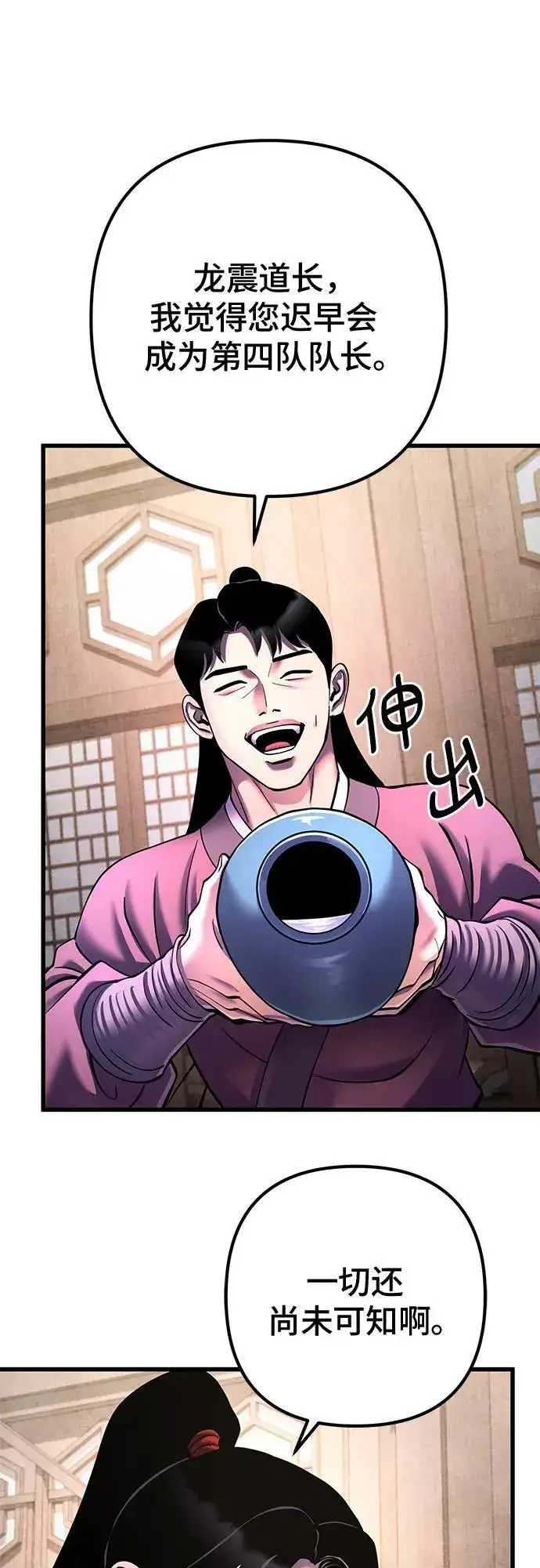 漫画《彭家四公子》第159话第48张图