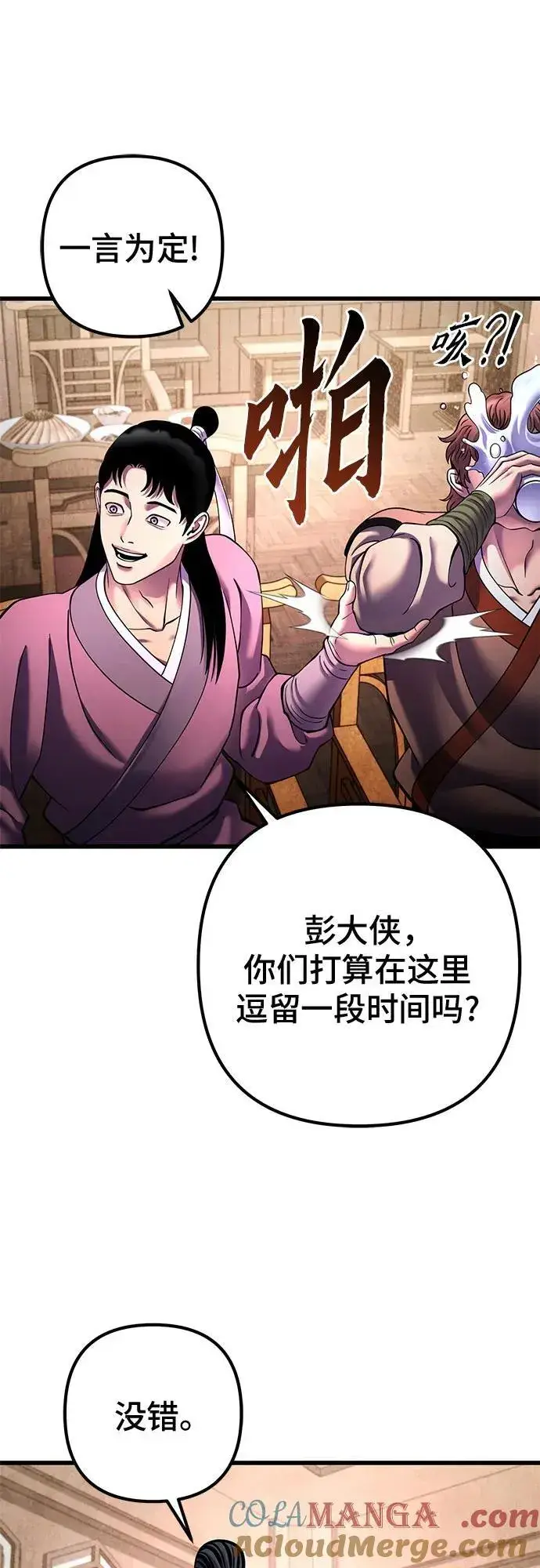 漫画《彭家四公子》第159话第52张图