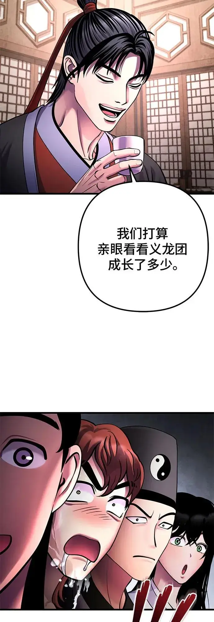 漫画《彭家四公子》第159话第53张图