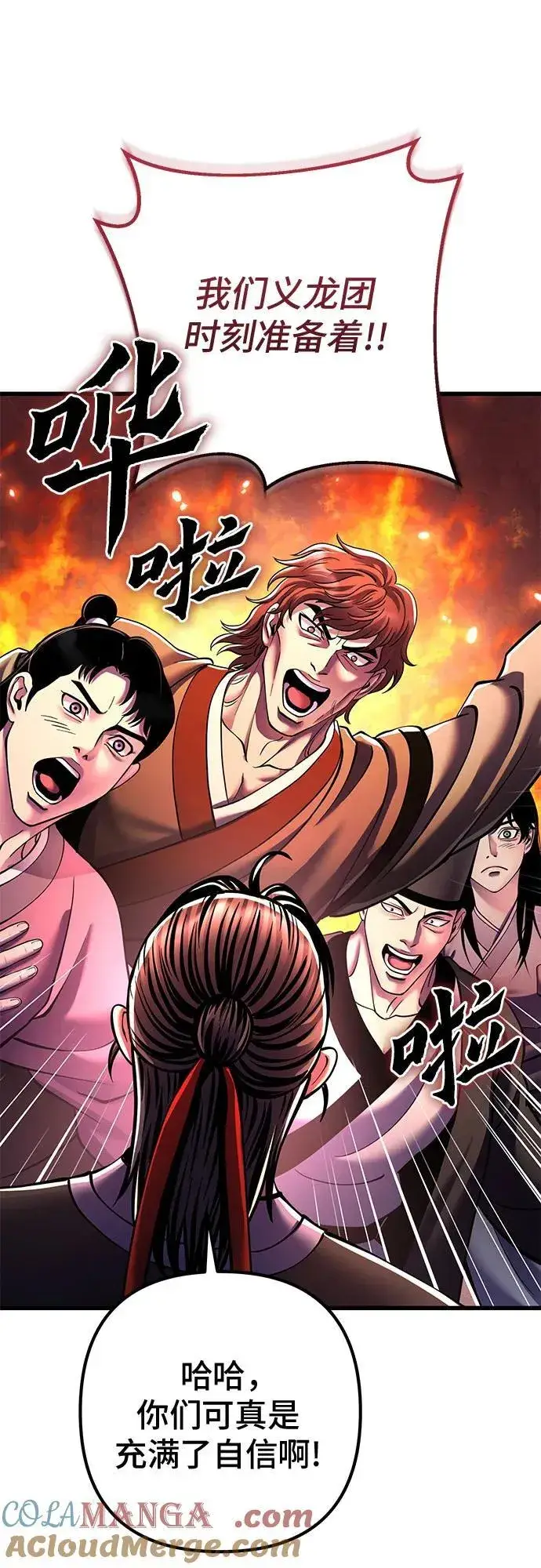 漫画《彭家四公子》第159话第55张图