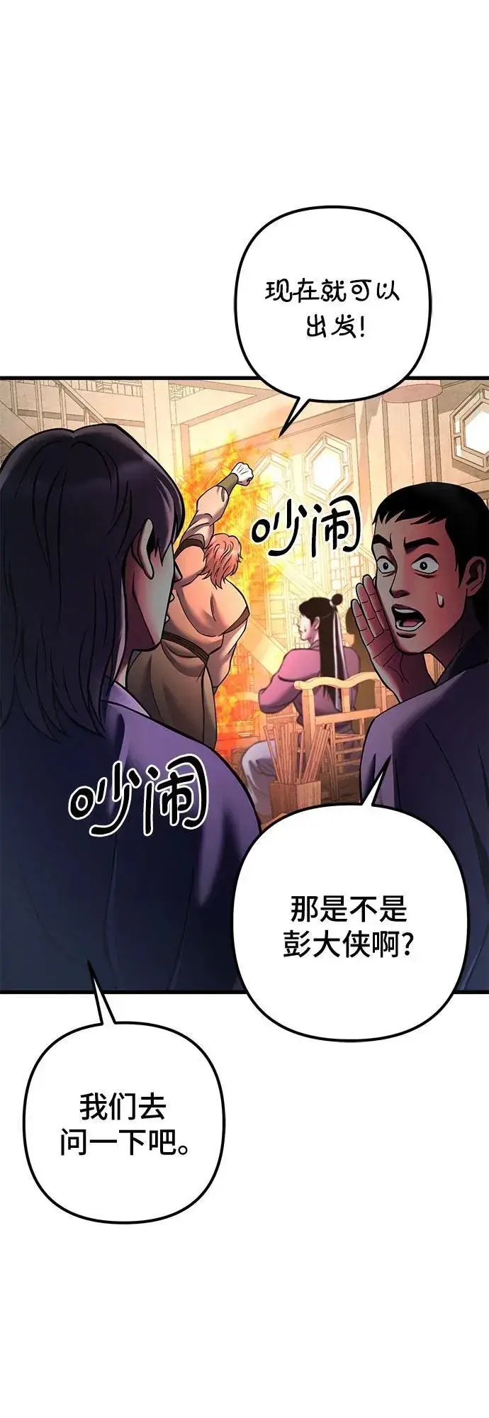 漫画《彭家四公子》第159话第56张图
