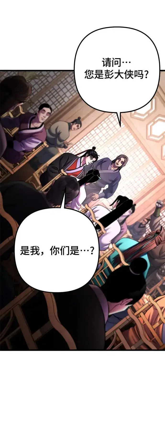 漫画《彭家四公子》第159话第57张图