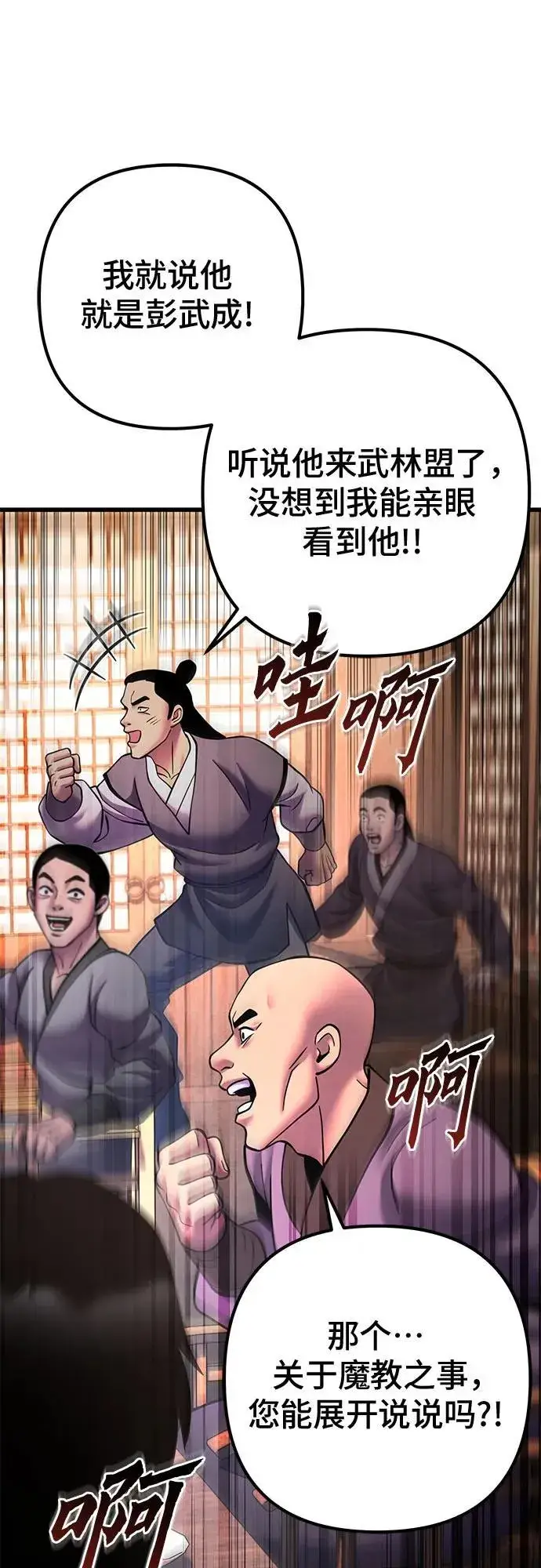漫画《彭家四公子》第159话第59张图