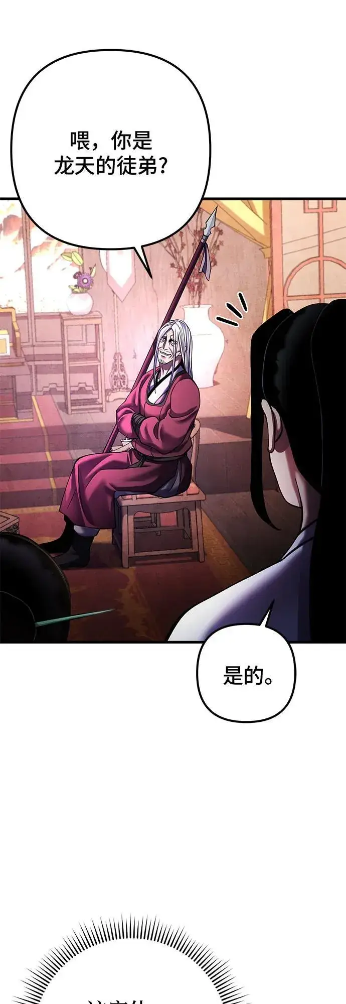 漫画《彭家四公子》第159话第6张图