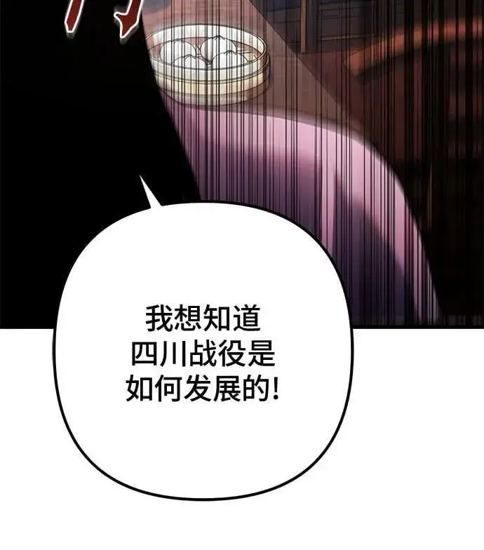 漫画《彭家四公子》第159话第60张图