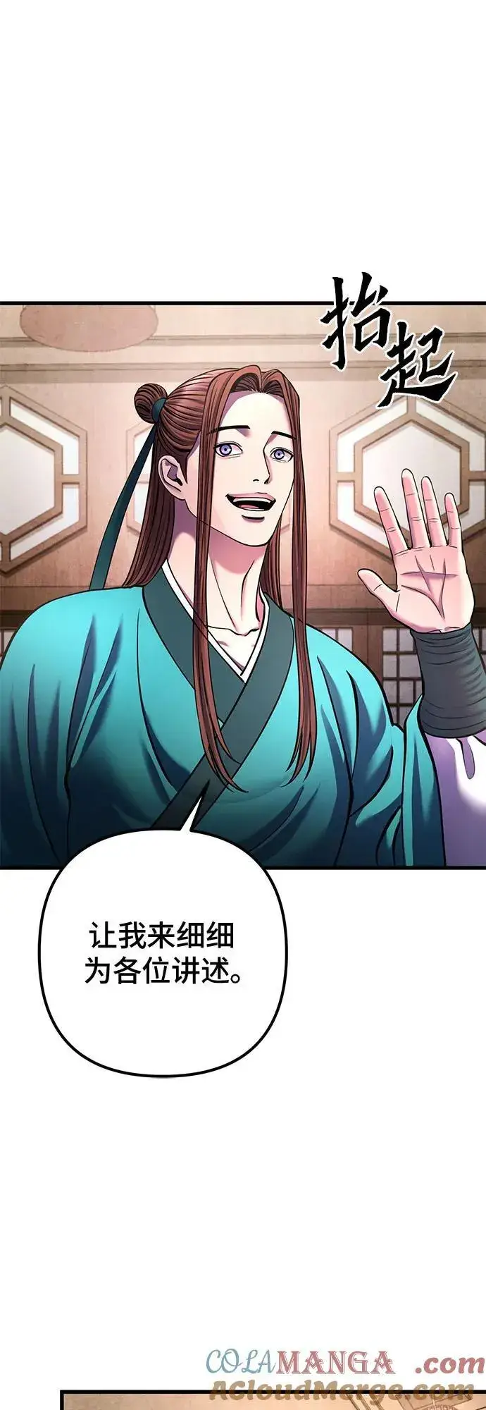 漫画《彭家四公子》第159话第61张图