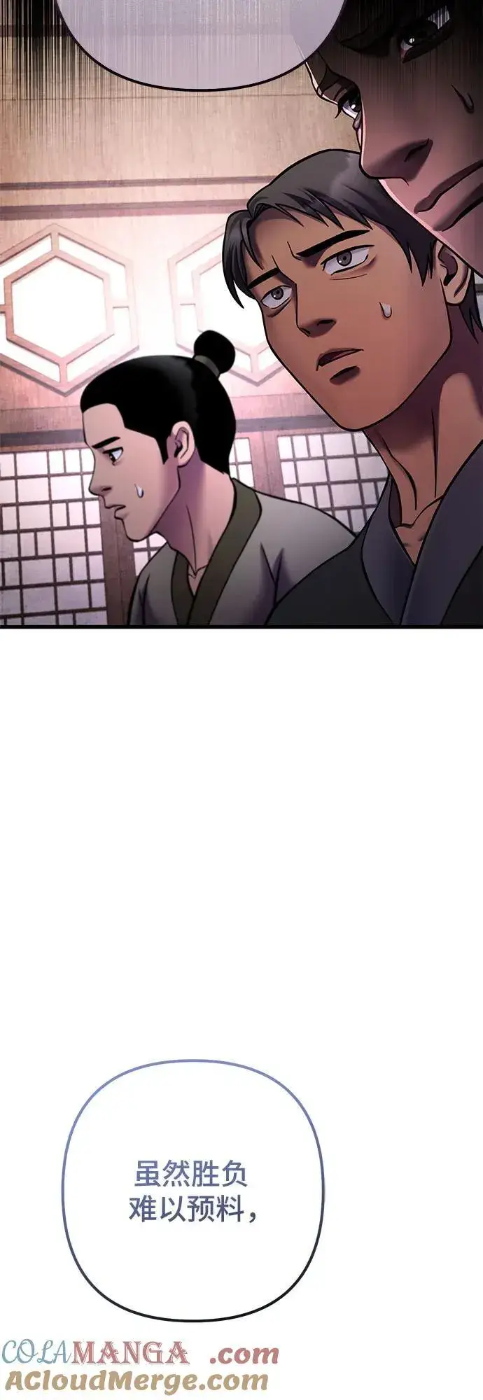 漫画《彭家四公子》第159话第70张图