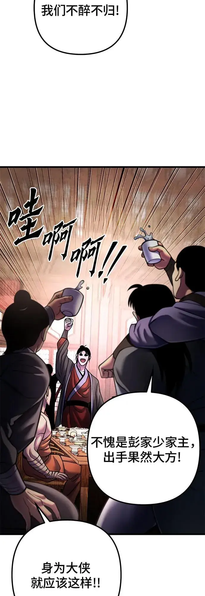 漫画《彭家四公子》第159话第75张图