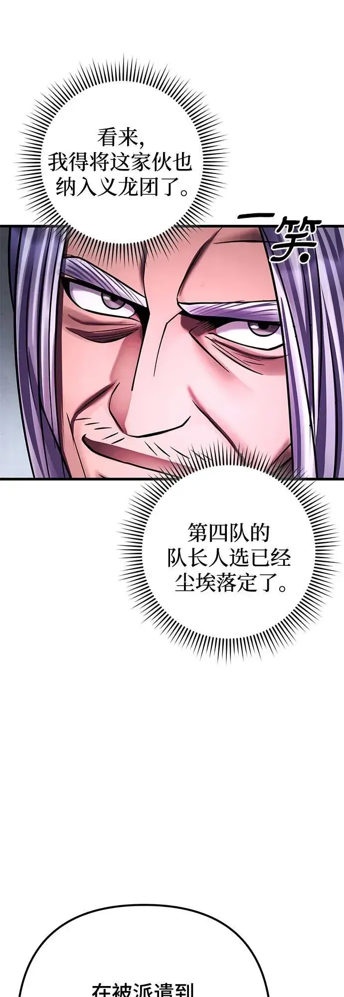 漫画《彭家四公子》第159话第8张图