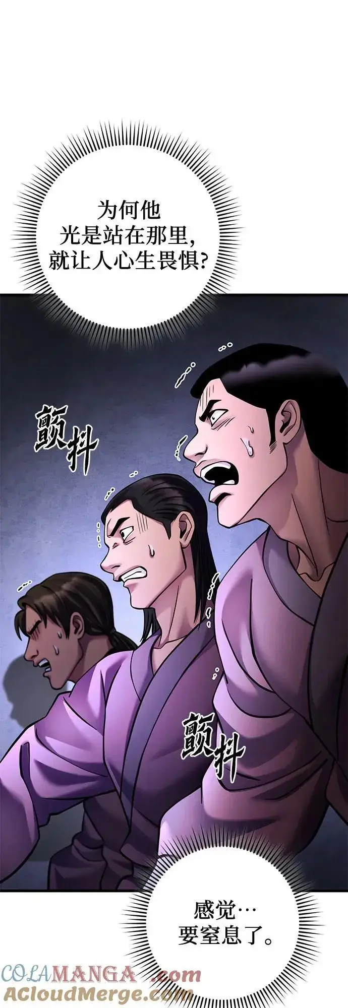 漫画《彭家四公子》第160话第4张图