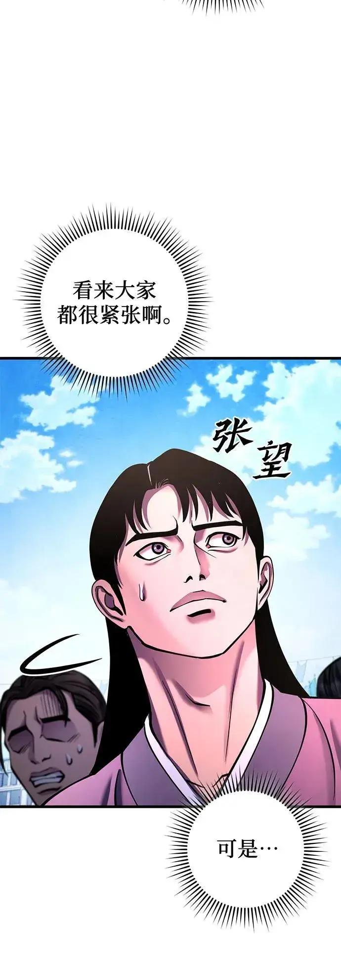 漫画《彭家四公子》第160话第5张图