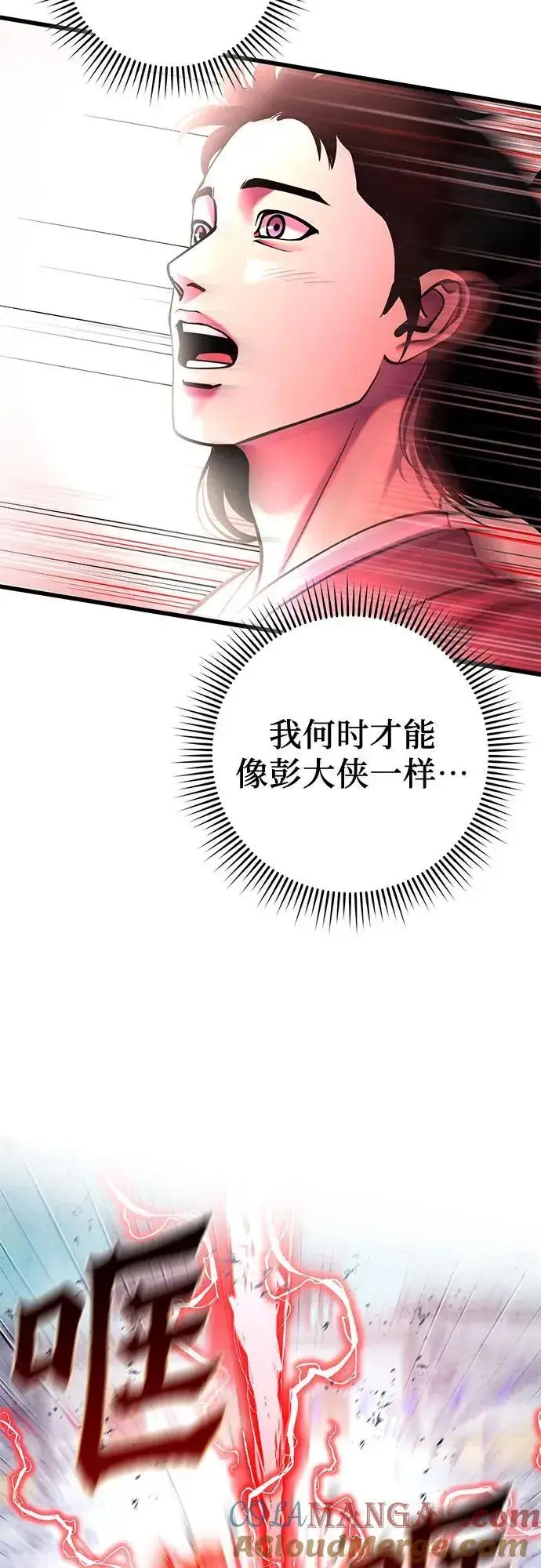 漫画《彭家四公子》第160话第52张图