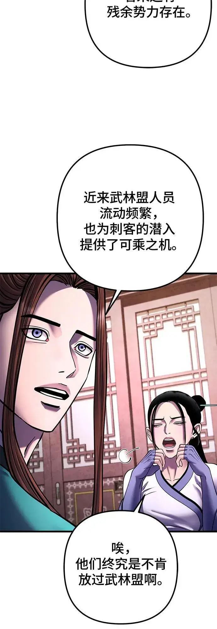 漫画《彭家四公子》第160话第69张图