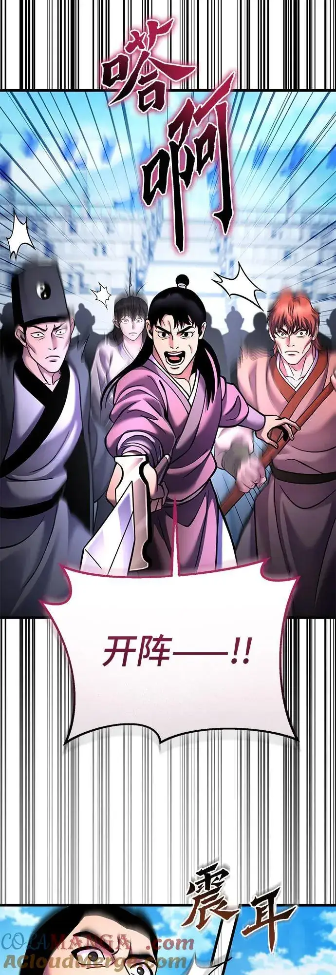 漫画《彭家四公子》第160话第7张图