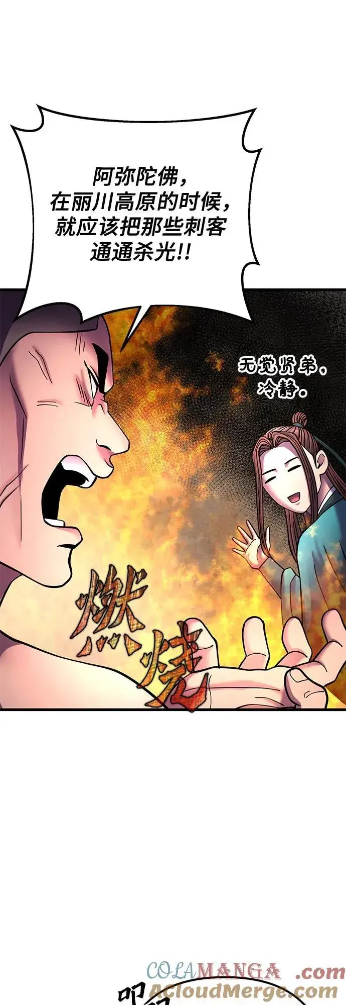 漫画《彭家四公子》第160话第70张图