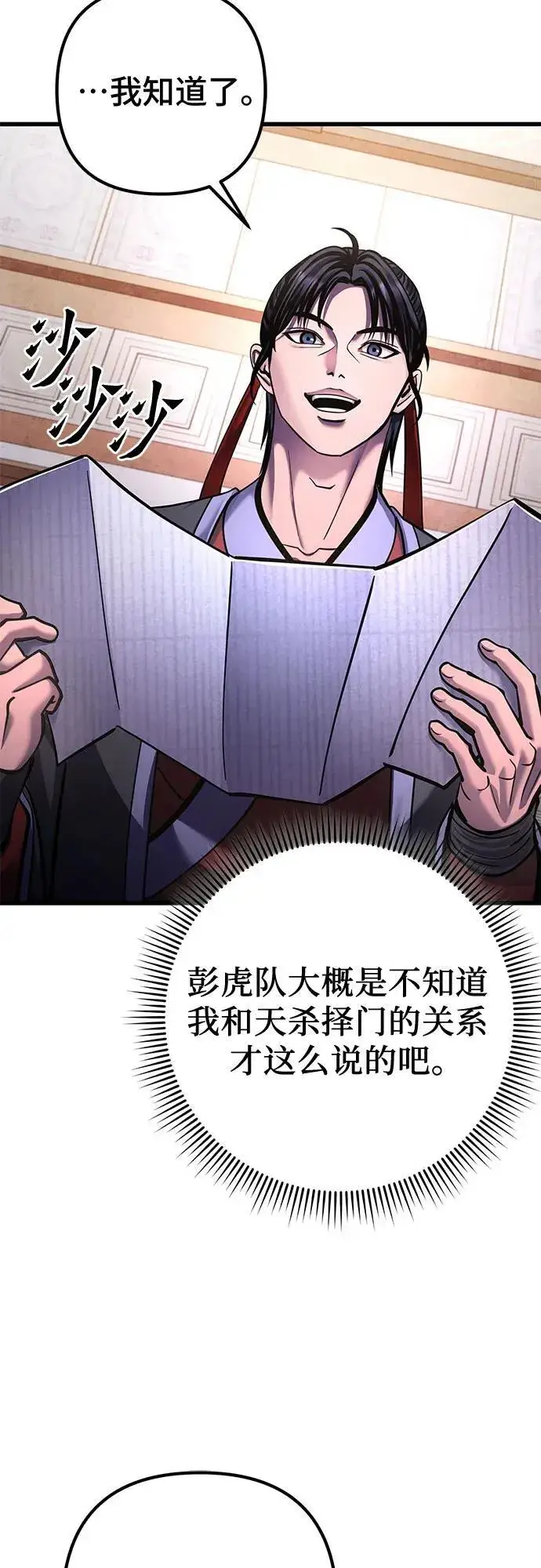 漫画《彭家四公子》第161话第12张图
