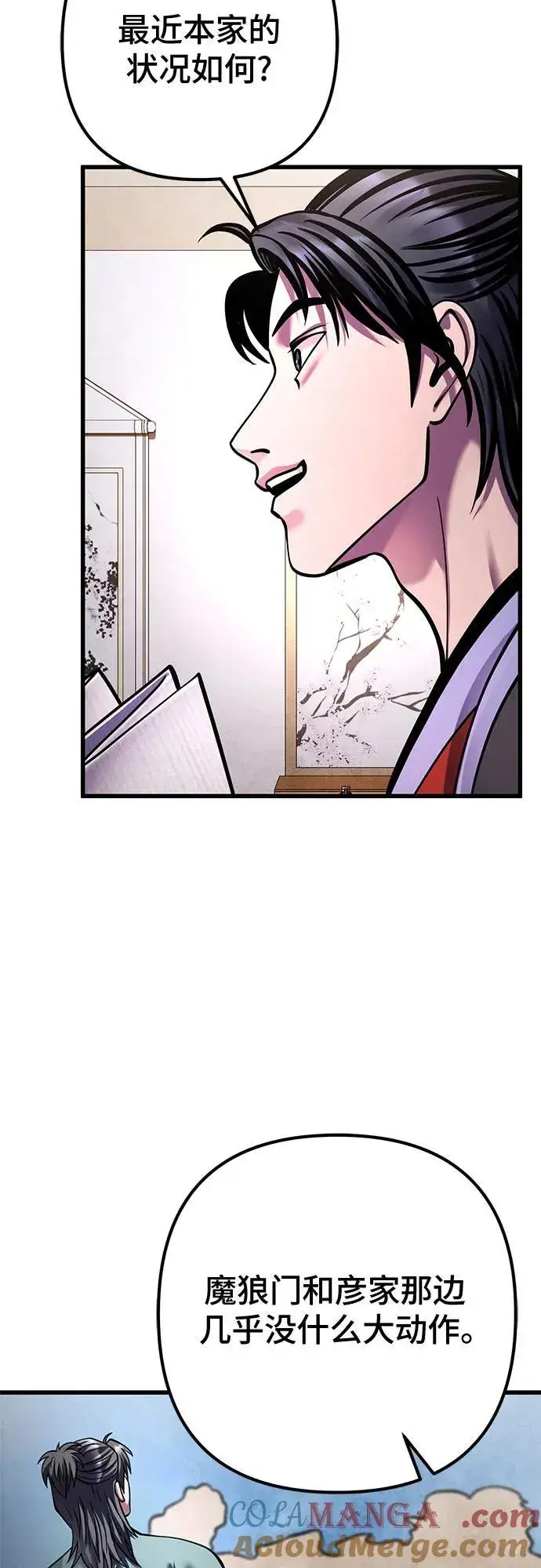 漫画《彭家四公子》第161话第13张图