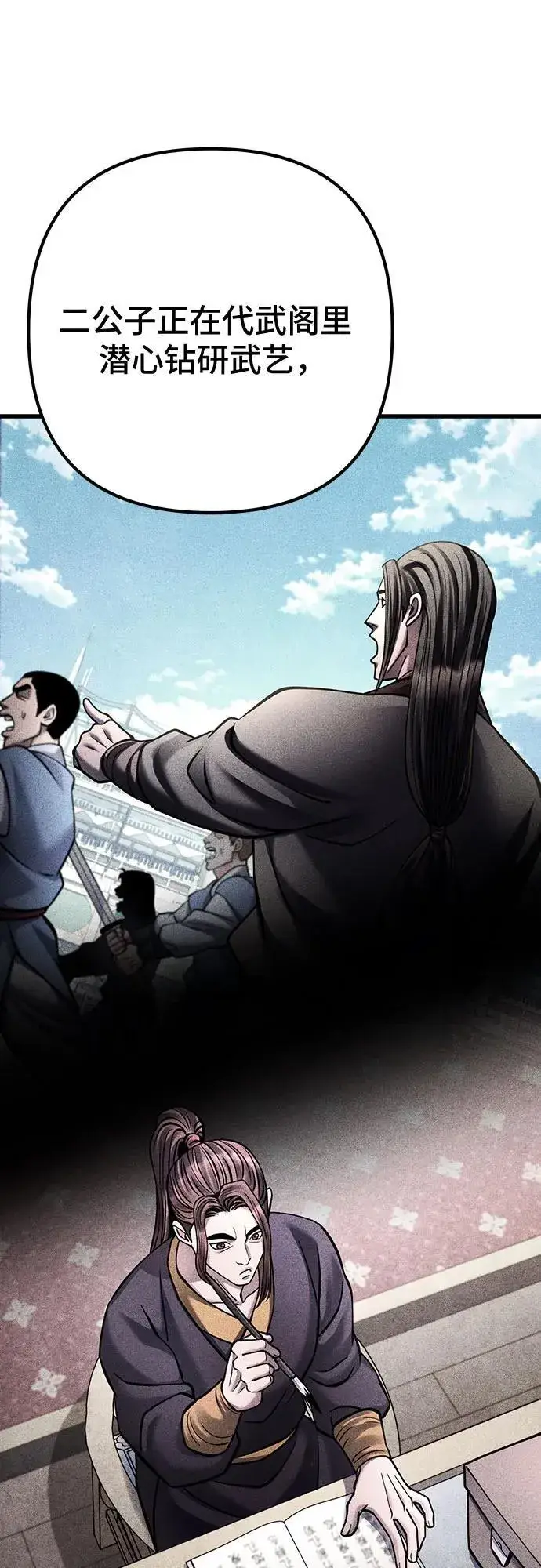 漫画《彭家四公子》第161话第15张图