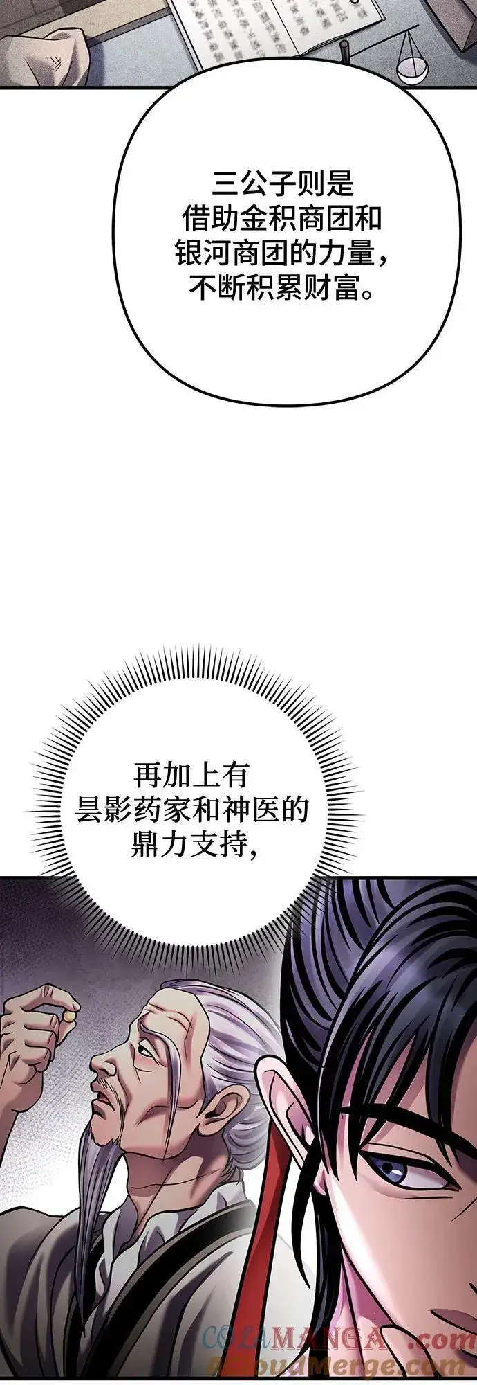漫画《彭家四公子》第161话第16张图