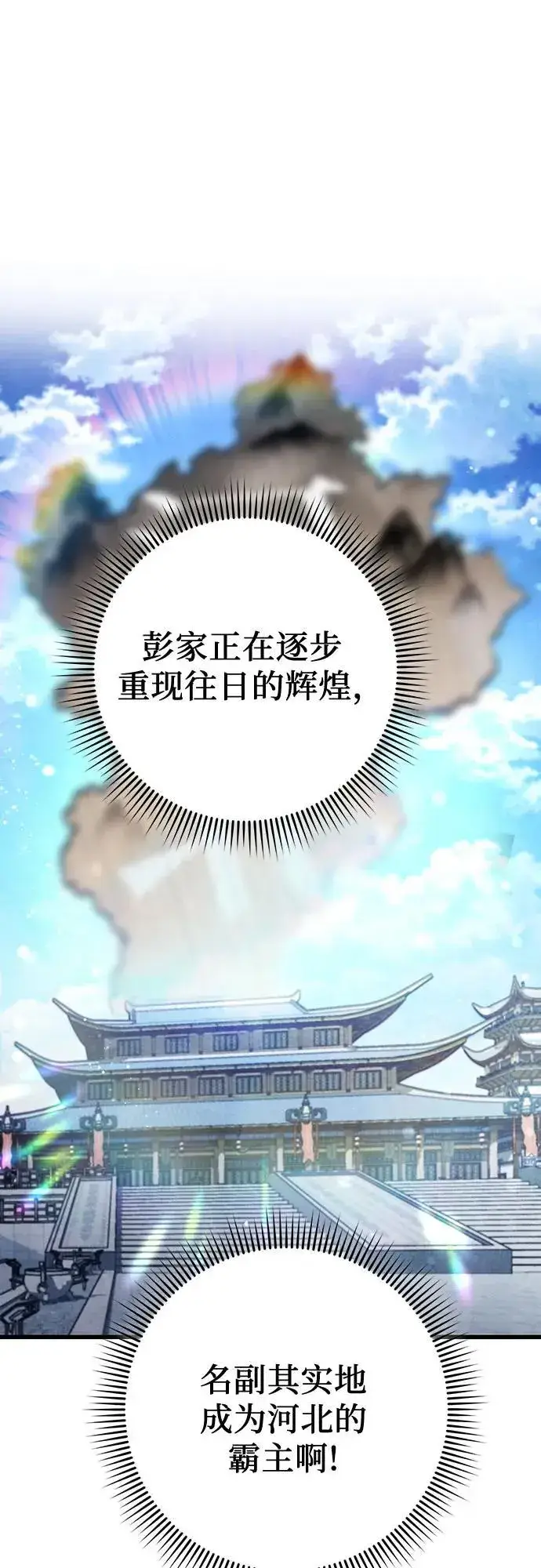漫画《彭家四公子》第161话第17张图