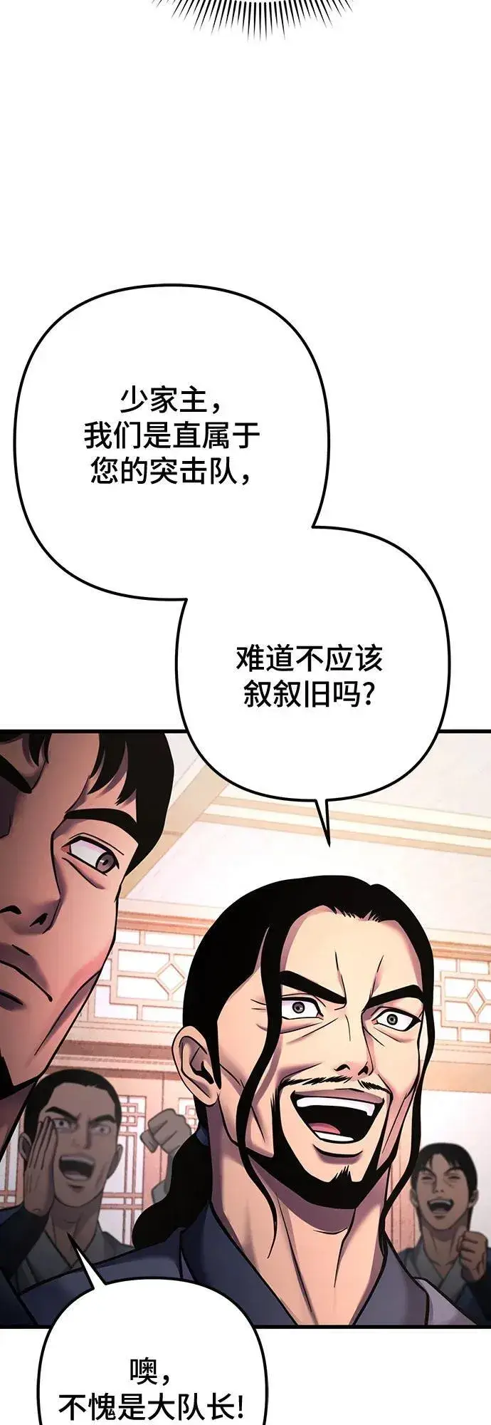 漫画《彭家四公子》第161话第18张图