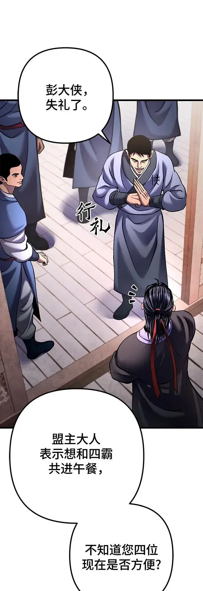 漫画《彭家四公子》第161话第21张图