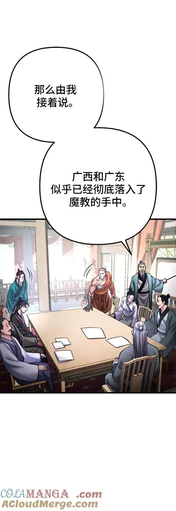漫画《彭家四公子》第161话第28张图